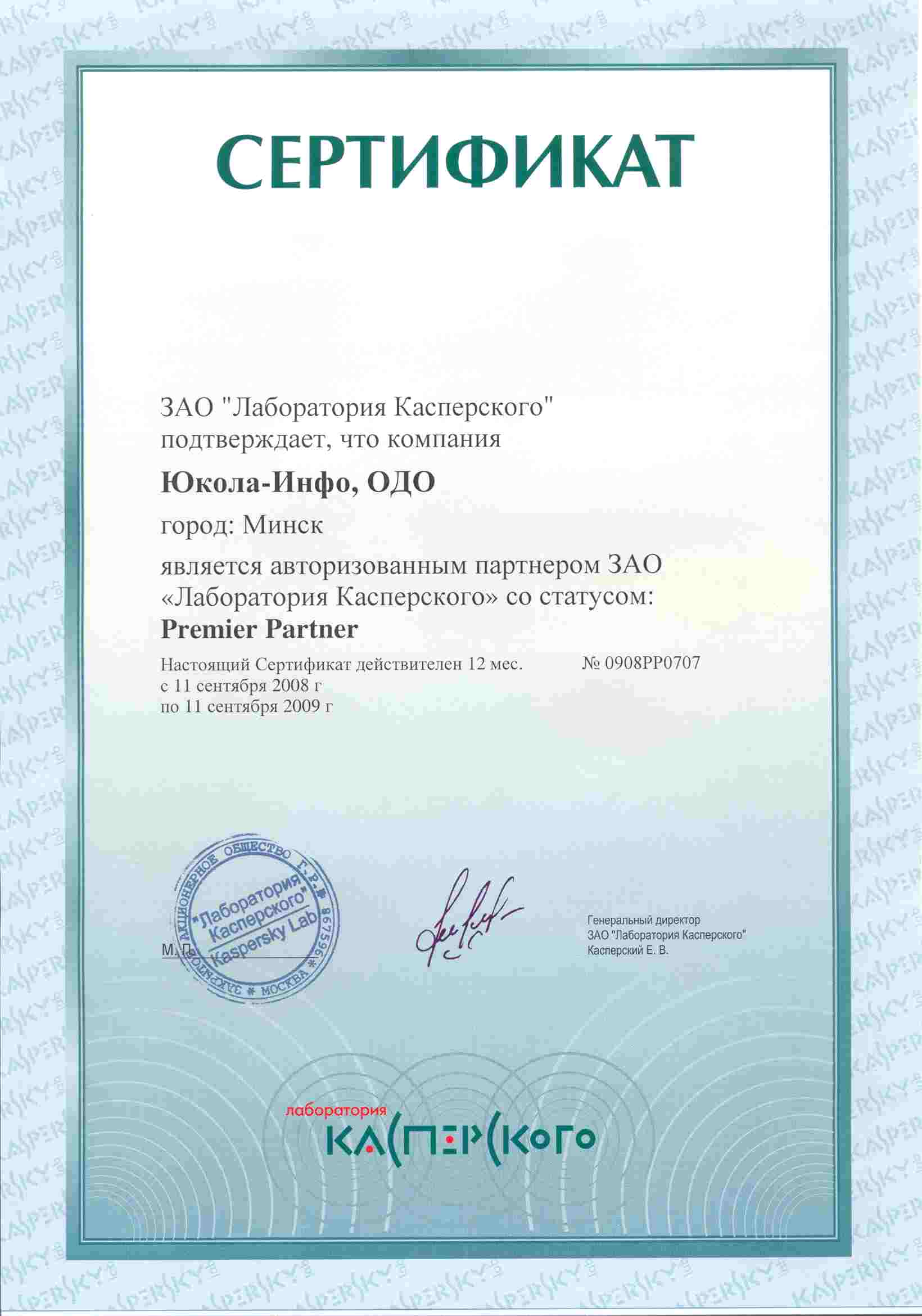 ЮКОЛА-ИНФО  - Premier Partner Лаборатории Касперского ЮКОЛА-ИНФО  - Premier Partner Лаборатории Касперского