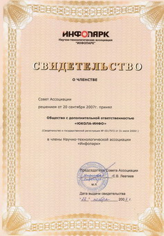 ЮКОЛА-ИНФО - член ассоциации ИНФОПАРК