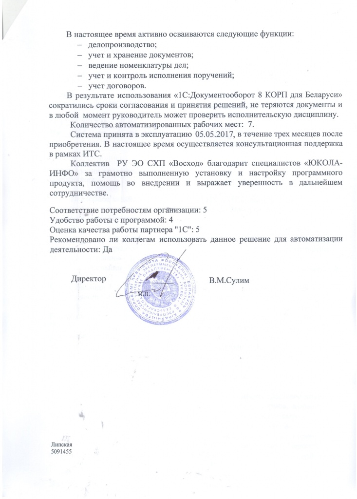 Документооборот-Восход2.jpg Документооборот-Восход2.jpg