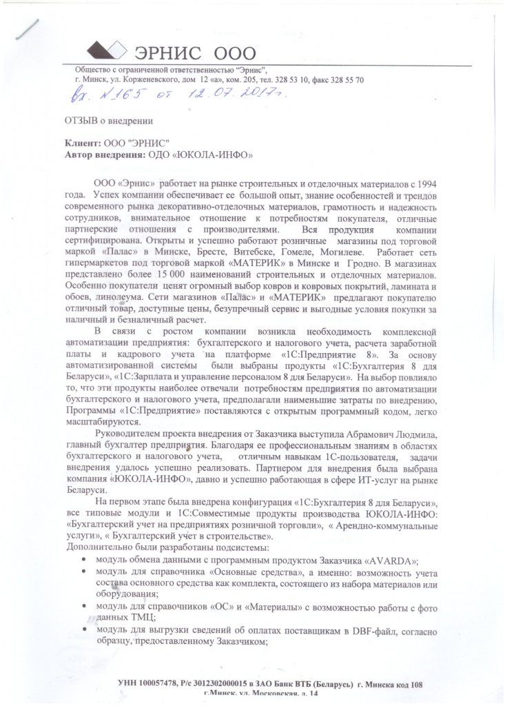 Эрнис1.1.JPG Эрнис1.1.JPG